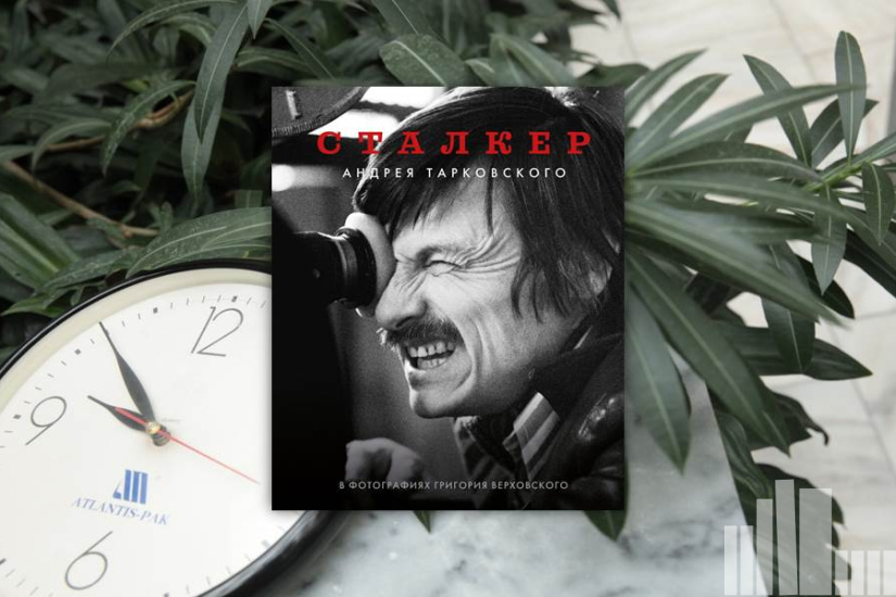 "Сталкер" Андрея Тарковского в фотографиях Григория Верховского "Сталкер" Андрея Тарковского в фотографиях Григория Верховского