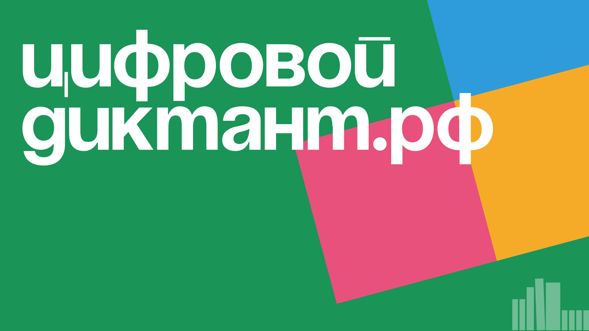 Картинка цифровой диктант
