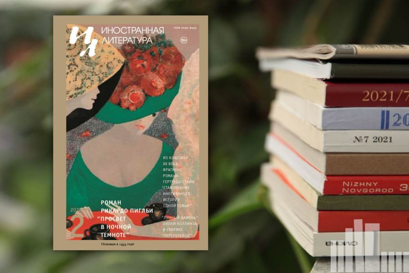 Иностранная литература № 2 2023 г. Иностранная литература № 2 2023 г.