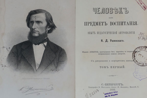 Водовозова Е. Н. «На заре жизни»  (О педагогической деятельности К. Д. Ушинского в Смольном институте)