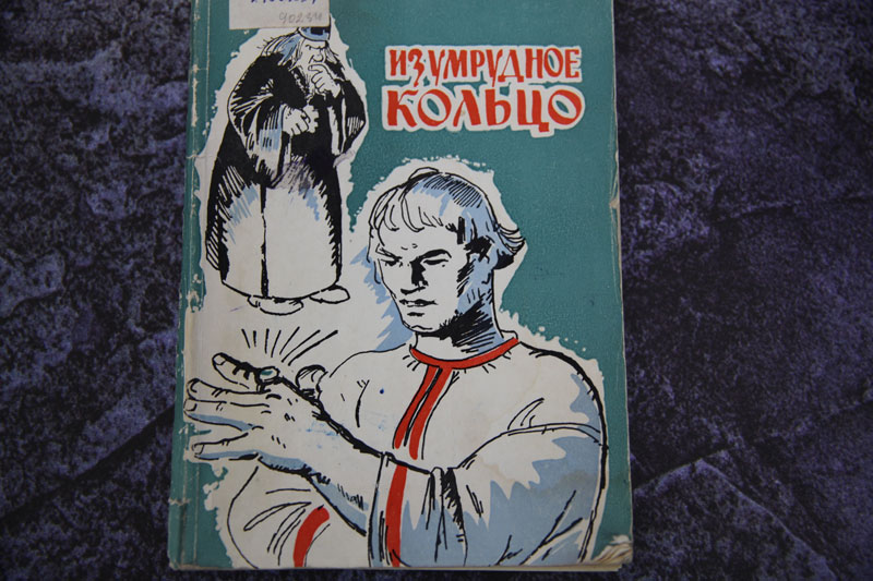 Как создавался сборник русских сказок «Изумрудное кольцо»