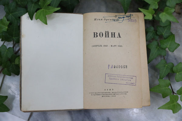 ПУБЛИЦИСТИКА ИЛЬИ ЭРЕНБУРГА