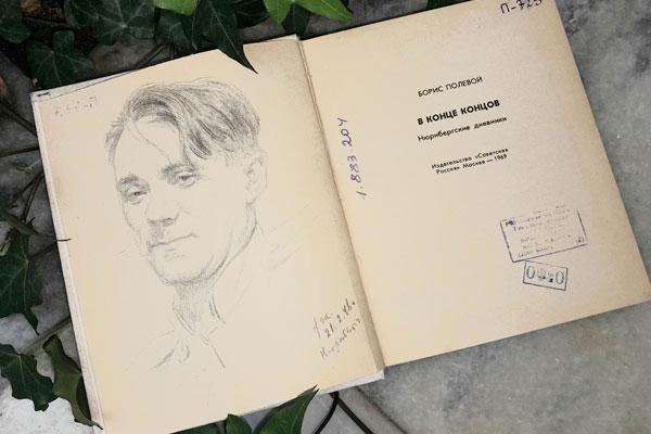 НЮРНБЕРГСКИЙ ПРОЦЕСС