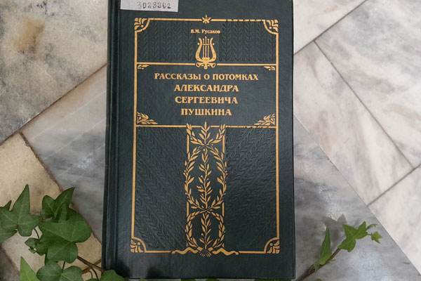 ПОТОМКИ АЛЕКСАНДРА СЕРГЕЕВИЧА ПУШКИНА – УЧАСТНИКИ ВЕЛИКОЙ ОТЕЧЕСТВЕННОЙ ВОЙНЫ