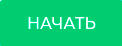 кнопка для опроса