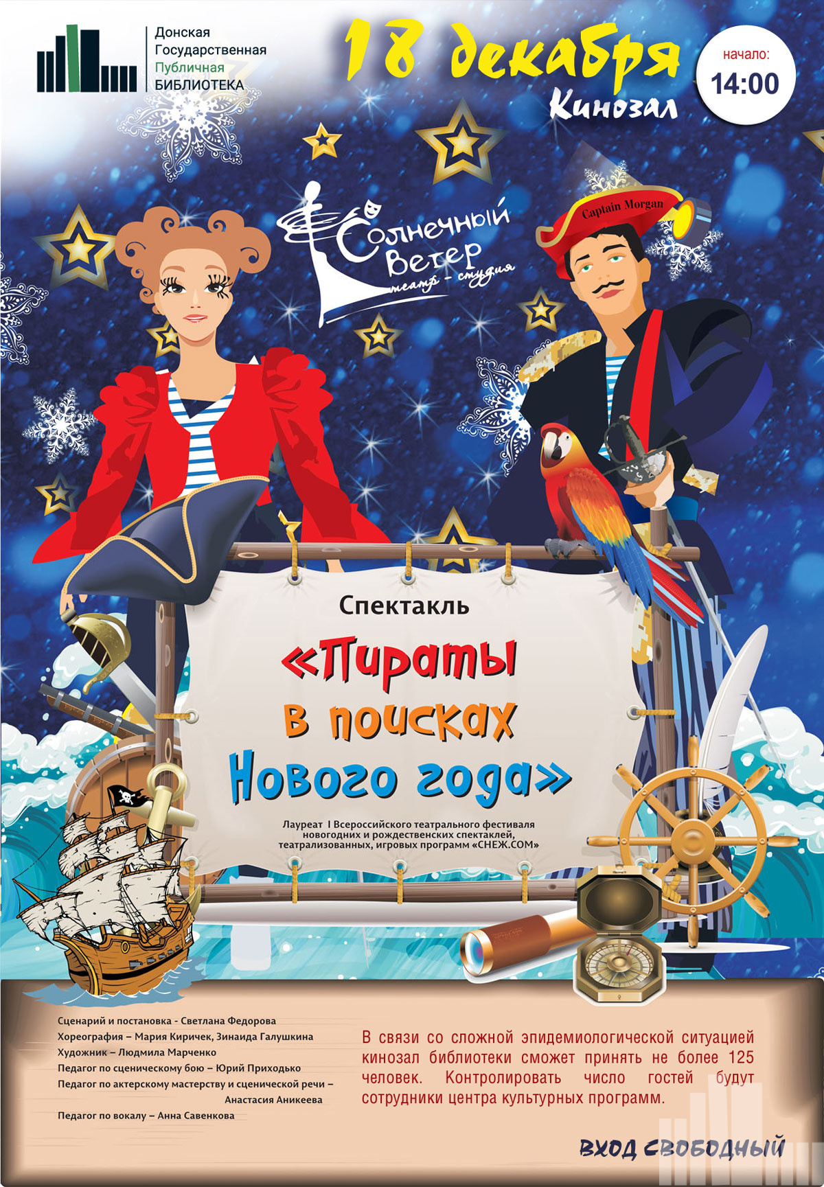 Тайна пирата цирк ставрополь. Новогодняя сценка для школьников 4 класса на конкурс. Цирк шоу пиратов. Пиратский праздник новый год. Новогоднее представление с пиратами афиша.