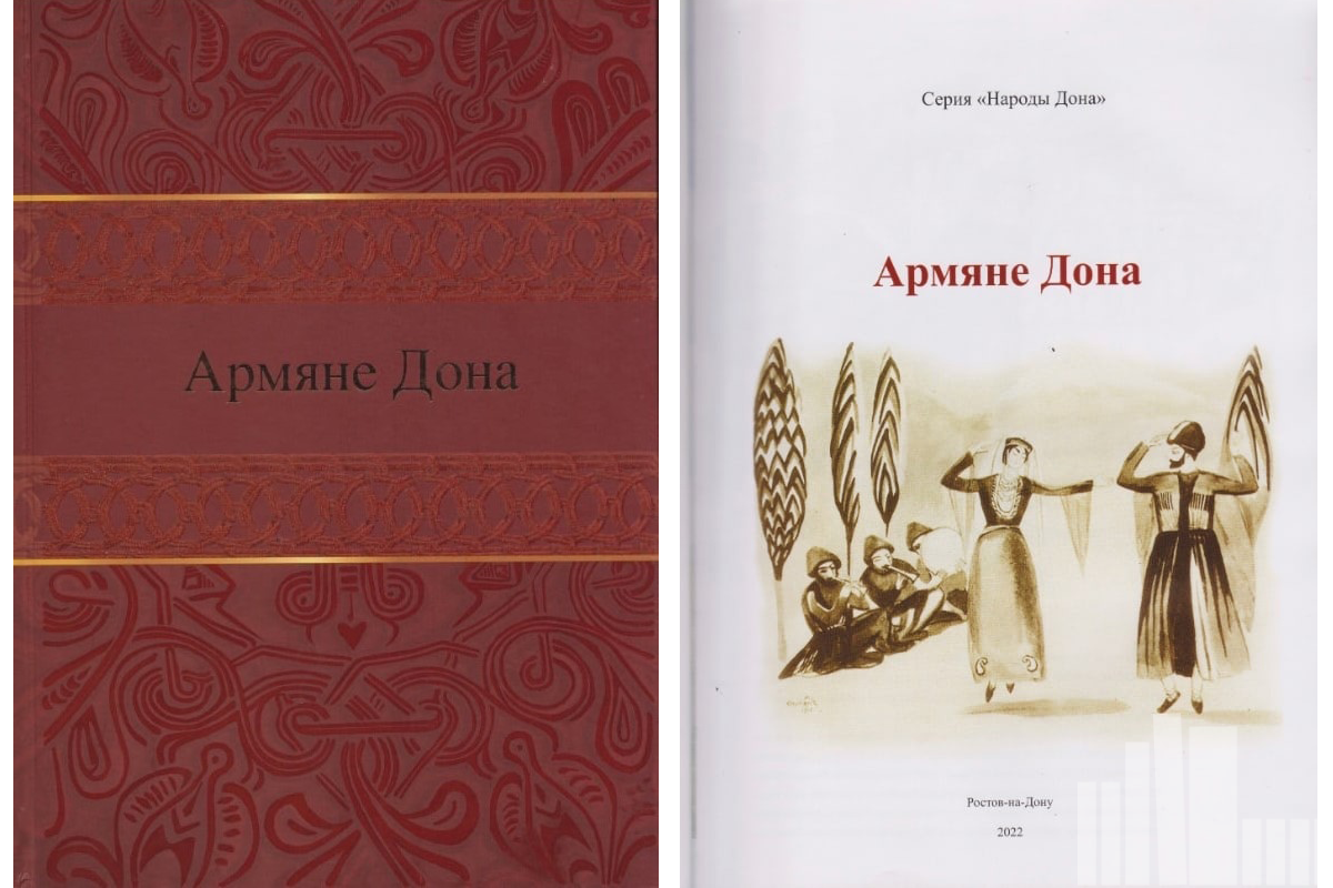 Книга армян. Армяне Дона. Армянские книги. Книга армяне. Книги о донских армян.