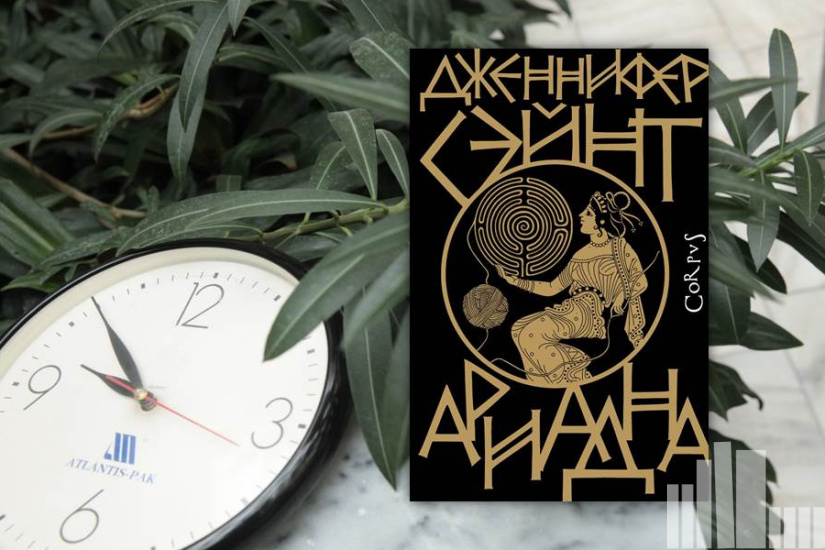 Дженнифер Сэйнт "Ариадна" Дженнифер Сэйнт "Ариадна"