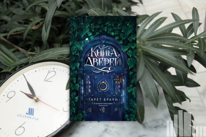 Гарет Браун "Книга дверей" Гарет Браун "Книга дверей"