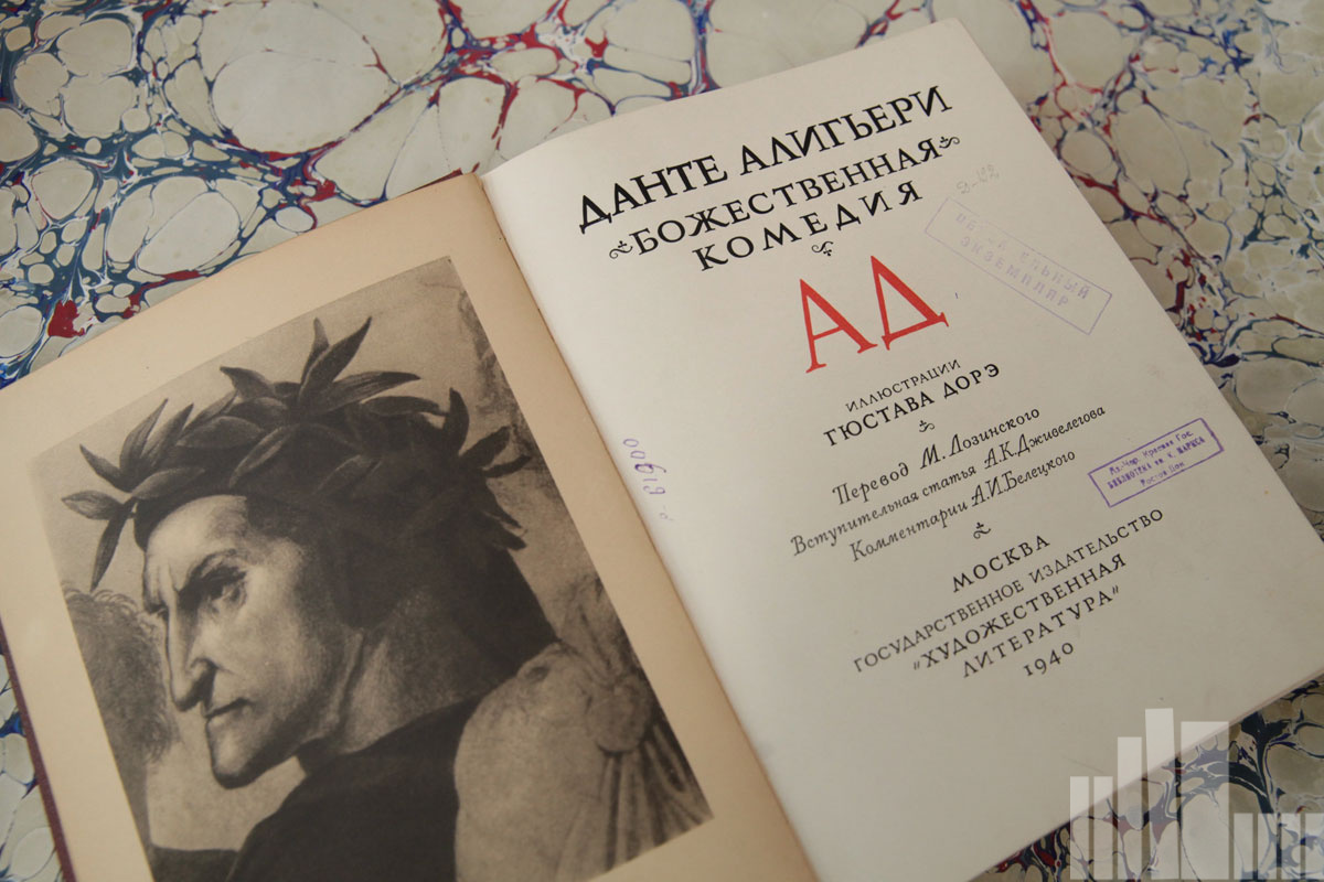 Не бойся тьмы, хоть и страшна на вид”: “Божественная комедия” Данте Алигьери