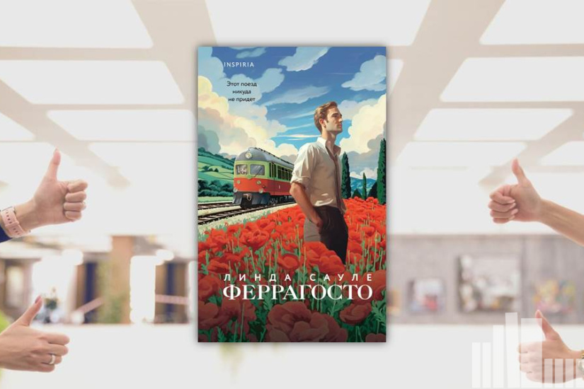 Линда Сауле "Феррагосто" Линда Сауле "Феррагосто"