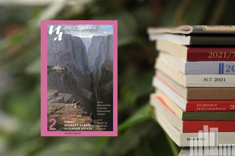 Иностранная литература 2026 № 2