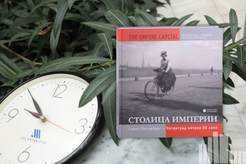 Столица империи. Санкт-Петербург – Петроград начала ХХ века Столица империи. Санкт-Петербург – Петроград начала ХХ века