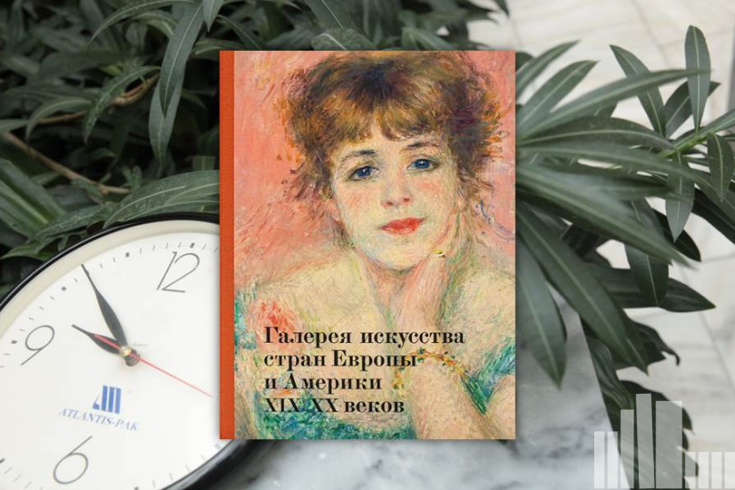 Галерея искусства стран Европы и Америки XIX-XX веков. Альбом Галерея искусства стран Европы и Америки XIX-XX веков. Альбом