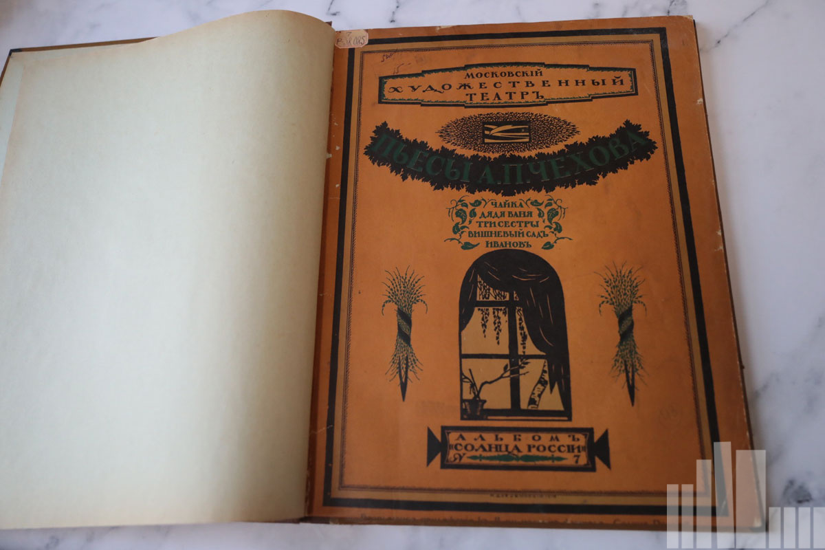 Выставка одной книги: иллюстрированный еженедельный журнал «Солнце России»