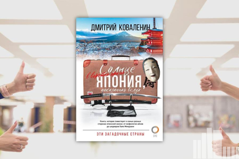 Дмитрий Коваленин "Солнце в воротах храма" Дмитрий Коваленин "Солнце в воротах храма"